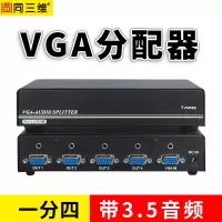 高清VGA分配器一分四 带音频 T5000-V14