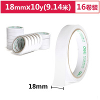 得力(deli)高粘性棉纸双面胶带 18mm*10y(9.1m/卷) 16卷袋装 办公用品 30402.