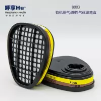 呼享Hu+有机蒸气/酸性气体滤毒盒8003 规格：1*1 单位：（个）2034