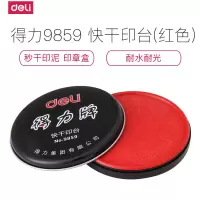 得力(deli)9859印台快干印泥圆形印章油油性橡皮章海绵印油办公