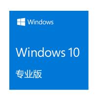 MS Windows 10中文专业版 一般企业授权