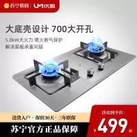优盟(UM)ZJ001NS燃气灶灶具煤气灶双灶台式4.8KW大火力煤气炉灶台不锈钢大面板大开孔-液化气