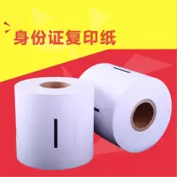复印彩激纸 身份证专用