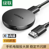 绿联(Ugreen) CM242 手机无线同屏器 支持4K*2K 苹果 安卓手机平板通用