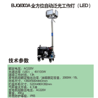 晶全照明 BJQ6300A 隆鑫发动机 LED全方位自动泛光工作灯(计价单位：台）