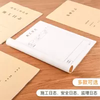 [砳石]日志本 施工 安全 监理日志本 5本装/件 两件发货