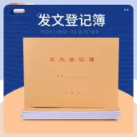 发文登记本