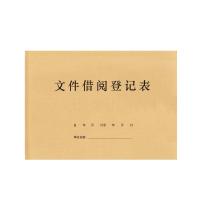 文件借阅登记本 10本