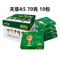 天章A5处方打印复印纸70克 10包每箱