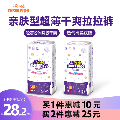 三只小猪 亲肤系列 超薄干爽透气 拉拉裤 XL码 72片