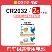 南孚(NANFU) CR2032纽扣传应物联电池2粒剪卡装 3V锂电池 适用大众奔驰比亚迪汽车钥匙手表等