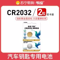 南孚(NANFU) CR2032纽扣传应物联电池2粒剪卡装 3V锂电池 适用大众奔驰比亚迪汽车钥匙手表等