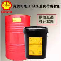 氢佳 J系列重负荷工业齿轮油(壳牌20L) 1桶