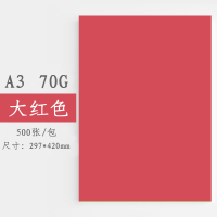 蓝鸟 粉红色复印纸 A3 70g 5包/箱 500张/包