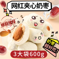 厂家直发]青源堂巴旦木奶枣网红巴旦木小奶枣夹心杏仁枣红枣奶酪枣坚果袋装小零食3袋