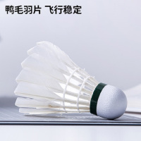 羽毛球鸭毛台纤球头赛事级羽毛球12只装/筒