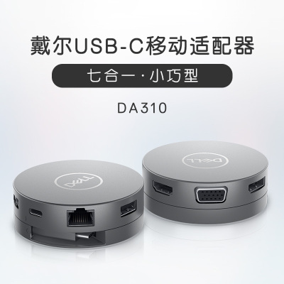 戴尔(DELL)DA310 type-c扩展坞拓展坞 XPS转换器USB-C转HDMI/VGA/以太网/USB