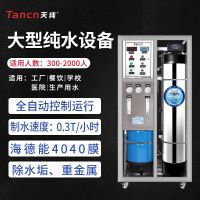 天纯商用净水器直饮机 TC-ROD03T 300升/小时 单位:台