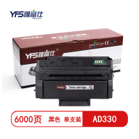 [精选]雅富仕-AD330高容量黑色硒鼓 适用震旦AD330PDN页产量6000/个