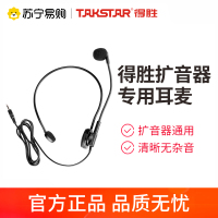 得胜Takstar HM-700 小蜜蜂扩音器原装耳麦 直头 适配E126 E129 E190M等,导游头戴麦克风