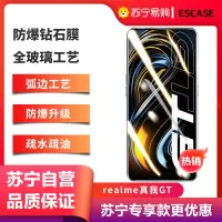 ESCASE realme真我GT钢化膜手机贴膜 5G游戏手机非全屏覆盖高清防爆玻璃手机保护贴膜 透明