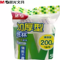 晨光 纸杯7盎司(50pcs单色)ARC92511