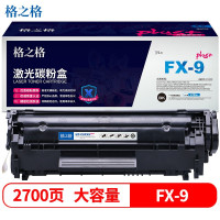 格之格 NT-C0FX9plus+ 黑色硒鼓 FX-9 适用于佳能L160/L120/L140/MF4270/MF4320/MF4330MF4370/MF4680