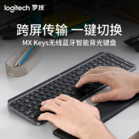 罗技(Logitech) MX Keys 无线连接 蓝牙键盘 超薄 全尺寸 智能背光 深灰色