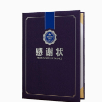 感谢状外壳封面 5K 蓝色