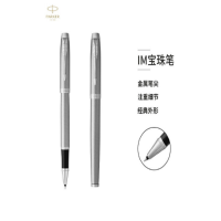 派克(PARKER)派克IM磨砂浅石灰白夹宝珠笔