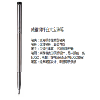派克(PARKER)威雅钢杆白夹宝珠笔