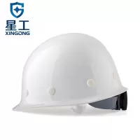 星工 XG-03 玻璃钢安全帽 可印字 白色