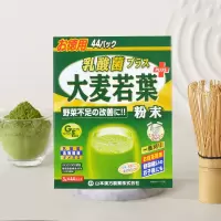 山本汉方乳酸菌青汁果蔬膳食纤维营养代餐粉132g(3g*44袋) X