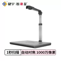 智汇星JY104AFC高拍仪高清1000万像素办公文件扫描仪 高速扫描A4自动对焦 选配副摄像头+身份证读卡器+人证比对