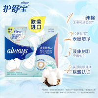 护舒宝液体卫生巾北美纯棉表层日用8片
