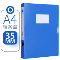 金穗慧采 正彩(1308) 档案盒 A4粘扣文件盒/ 牢固耐用塑料资料盒 大容量办公用品 35mm 蓝色