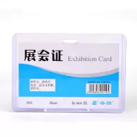 工作证工作牌 透明B7硬胶套 100个一组