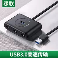 绿联 HUB集线器 USB 3.0集线器 4口 0.5米 黑色