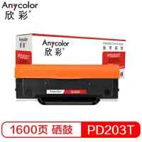 欣彩 PD-203T硒鼓 AR-PD203T 适用奔图PANTUM P2228 P2200W M6203 M6200W