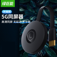 绿巨能无线同屏器 手机投屏器HDMI 高清同屏器