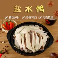 [江苏乡村振兴][财政集采][丰县]汉之尚熟食盐水鸭(整只真空)800g*1只