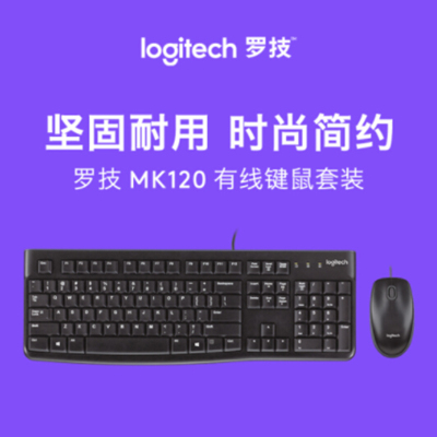 罗技(Logitech) MK120 键鼠套装 有线键鼠套装 办公键鼠套装 电脑键盘 笔记本键盘 联想全尺寸 黑色