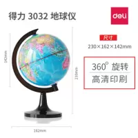 得力(deli)3032 地球仪 教学摆件(直径14.2cm)