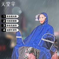 天堂伞 可拆双帽檐雨衣牛津布电瓶车电动车摩托车男女成人款雨披