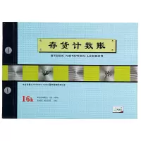 天章(TANGO) 2702-16存货计数账本(活页账本)