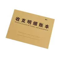 金辉腾(JHT)201-528收入发出账本(记账本 财务用品)