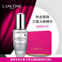 兰蔻眼部精华肌底液 20ml