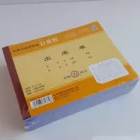36开D137-36三联出库单 无碳单据 价格为一本的价格 20份/本 50本