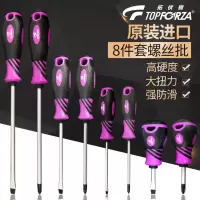 拓伏锐进口螺丝刀套装 8件套 SD-0212紫黑双色TPR防滑起子组