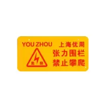 优周 警示牌 EH-JSP